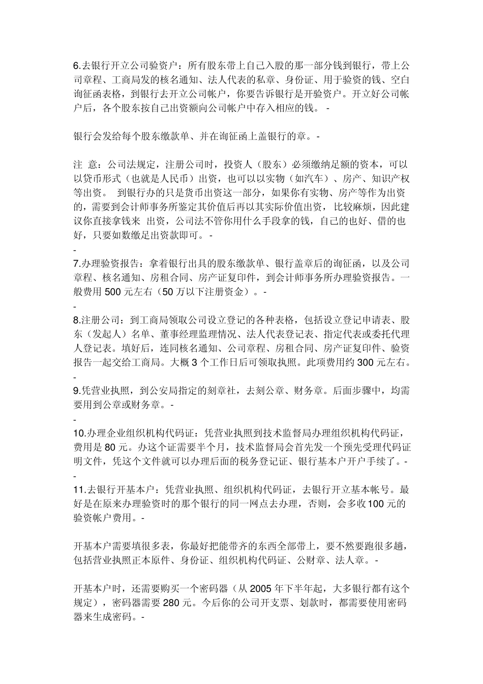 个人开公司的流程、各种章印用途、开户类别_第2页