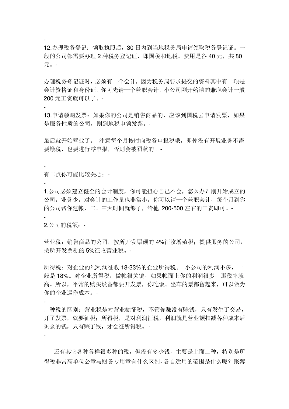 个人开公司的流程、各种章印用途、开户类别_第3页