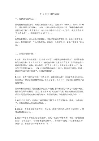 个人开公司的流程、各种章印用途、开户类别
