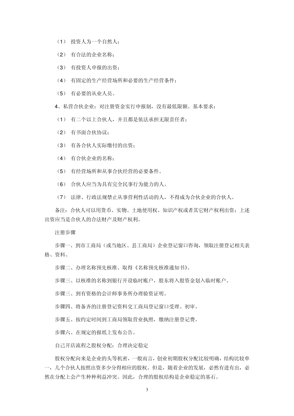 个人开店流程_第3页