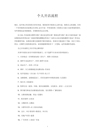 个人开店流程