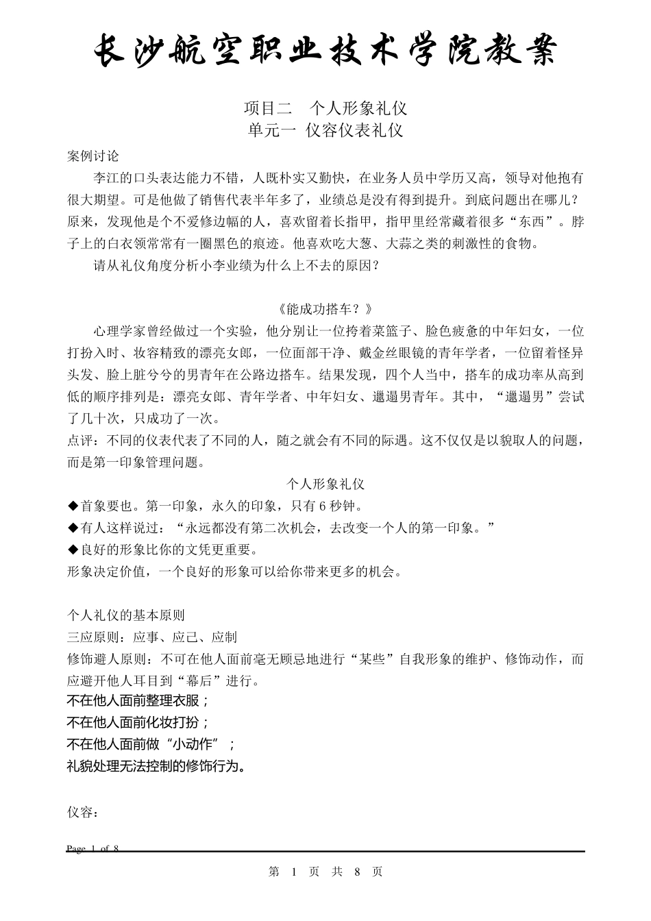 个人形象礼仪(仪容仪表)教案_第1页