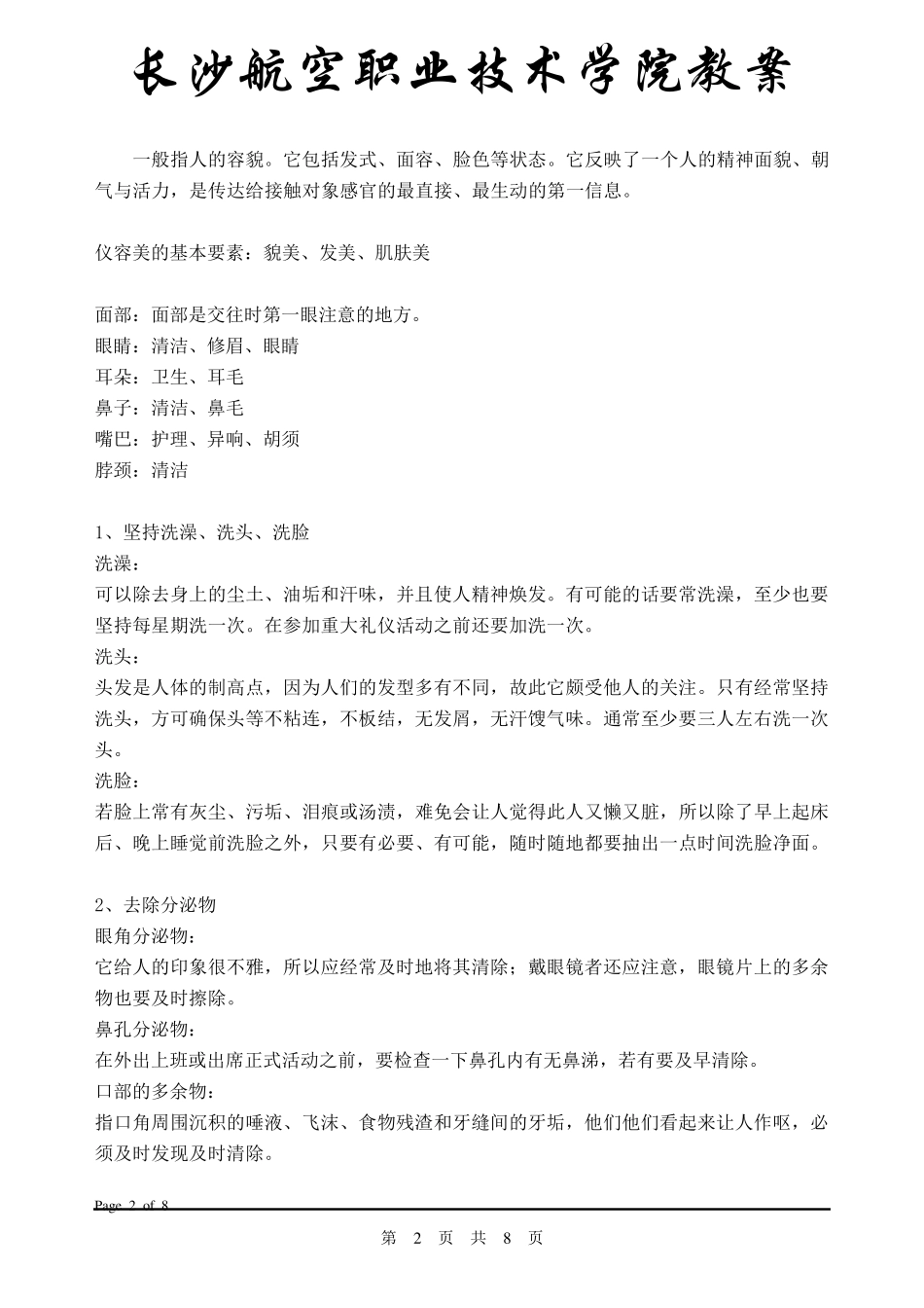 个人形象礼仪(仪容仪表)教案_第2页