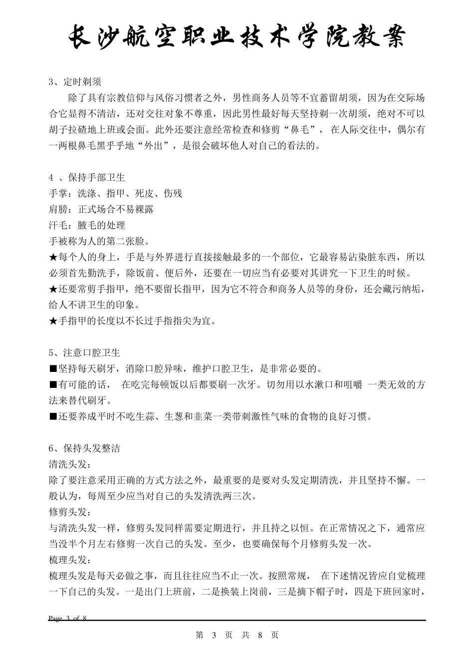 个人形象礼仪(仪容仪表)教案_第3页