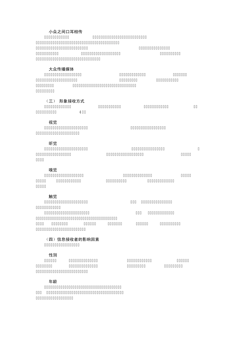 个人形象管理_第3页
