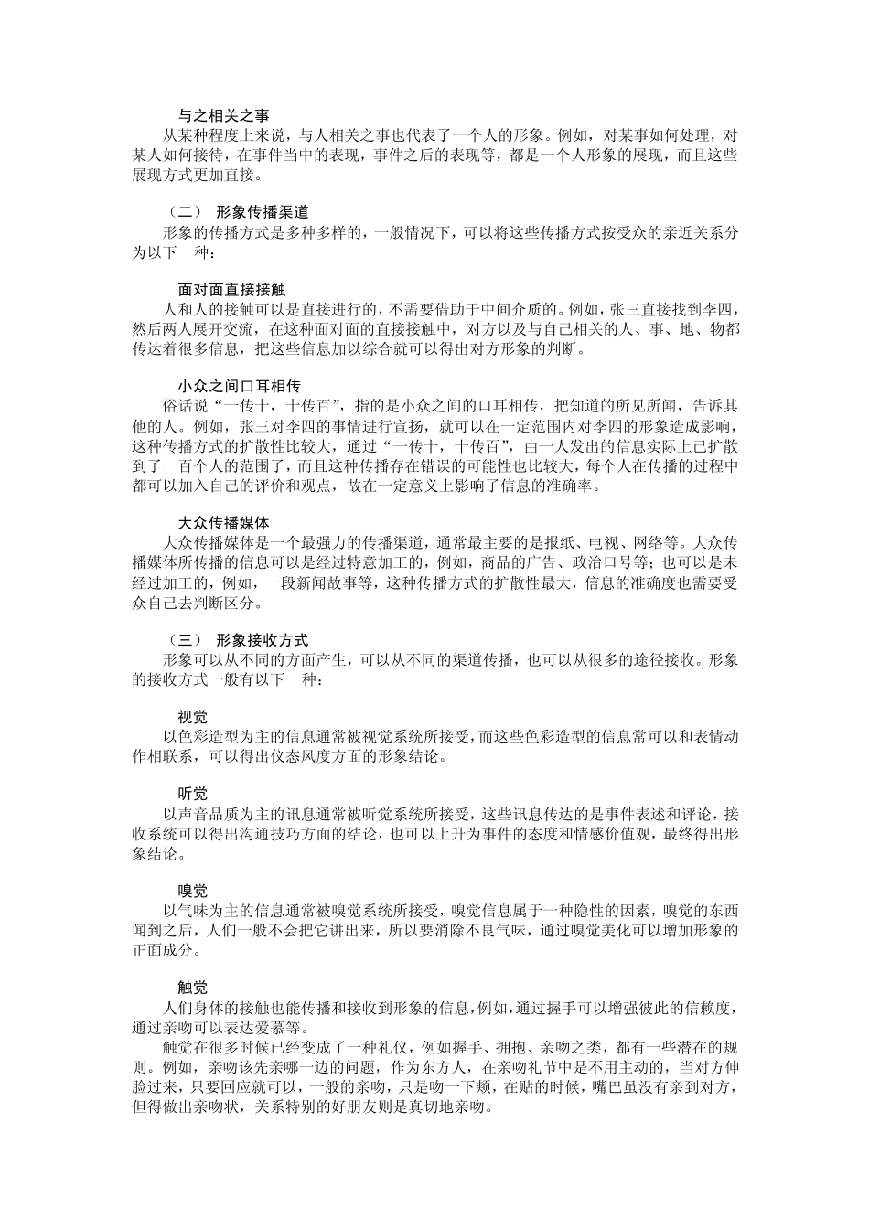 个人形象管理之道_第3页