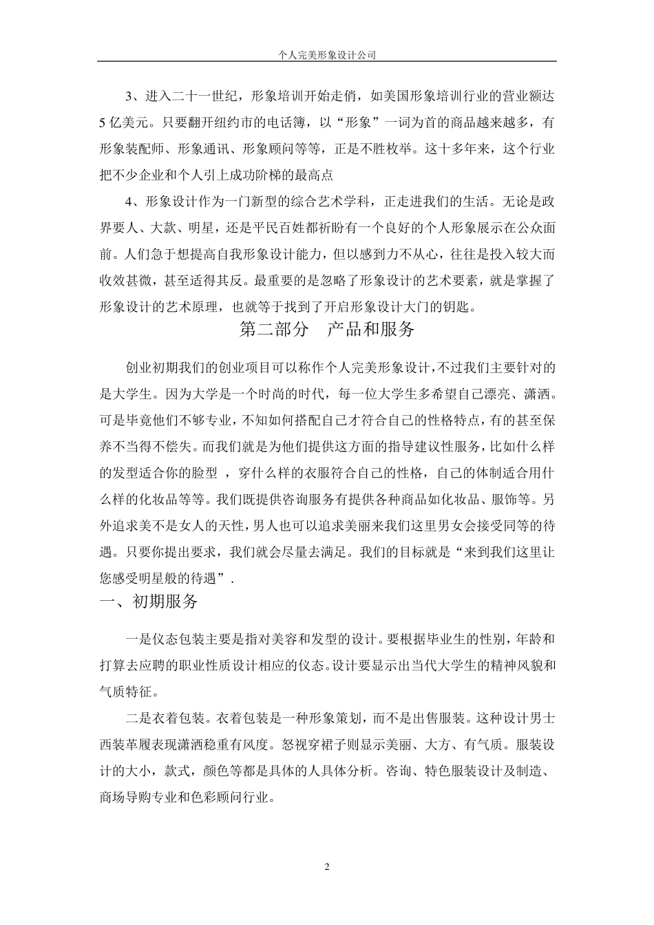 个人形象设计创业计划书_第2页