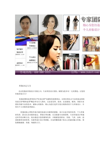 个人形象设计