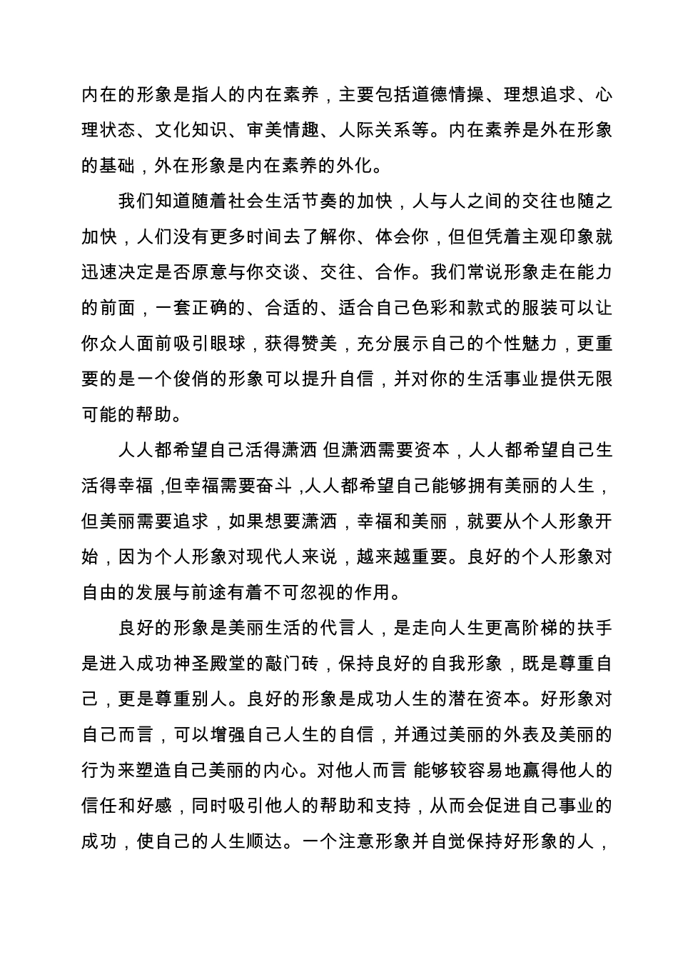 个人形象设计的重要性_第3页