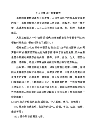 个人形象设计的重要性