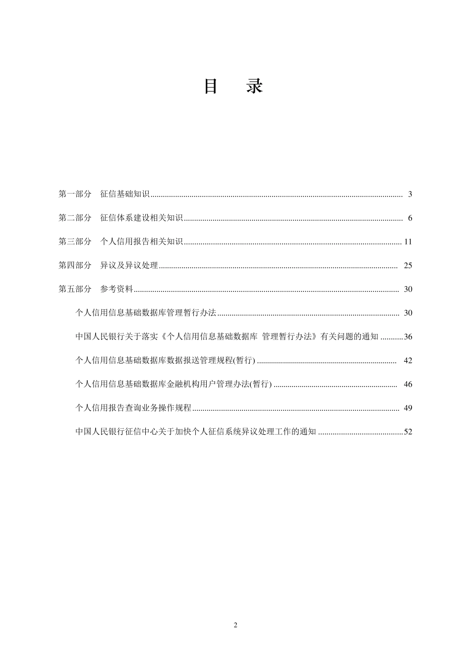 个人征信培训资料_第3页