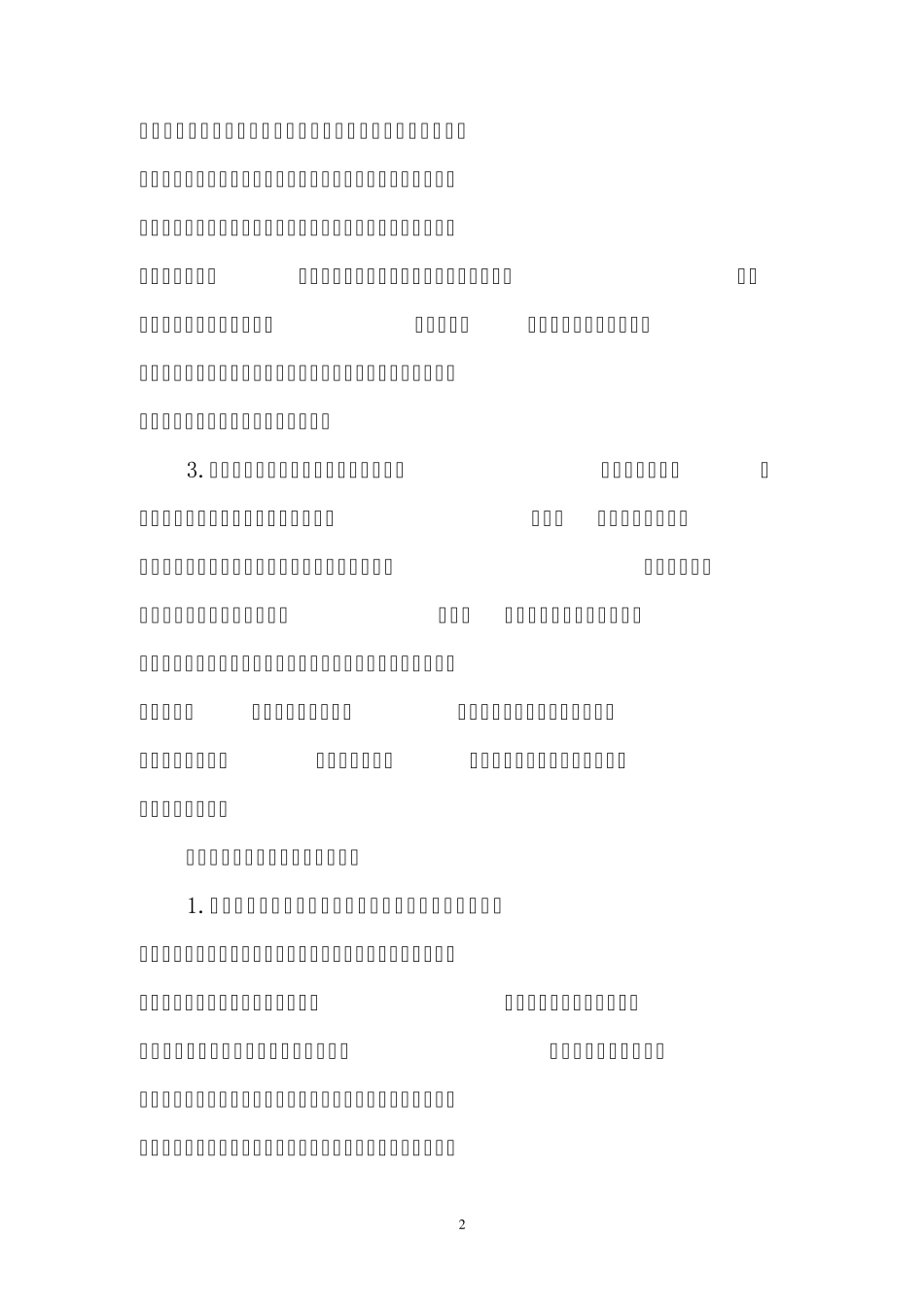 个人征信建设在实际工作中存在的问题与对策_第2页