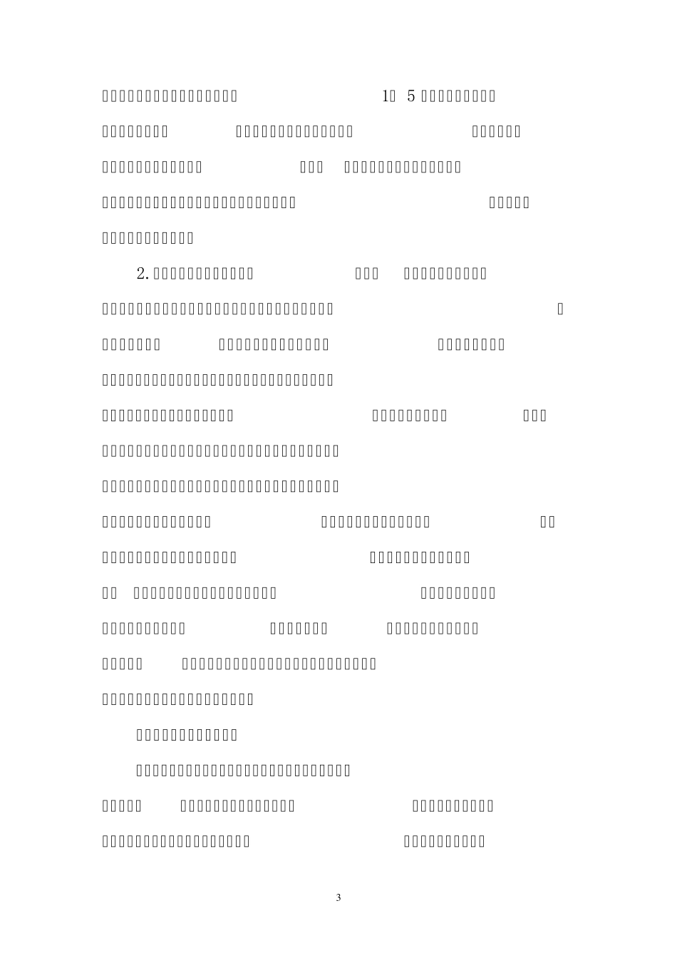 个人征信建设在实际工作中存在的问题与对策_第3页
