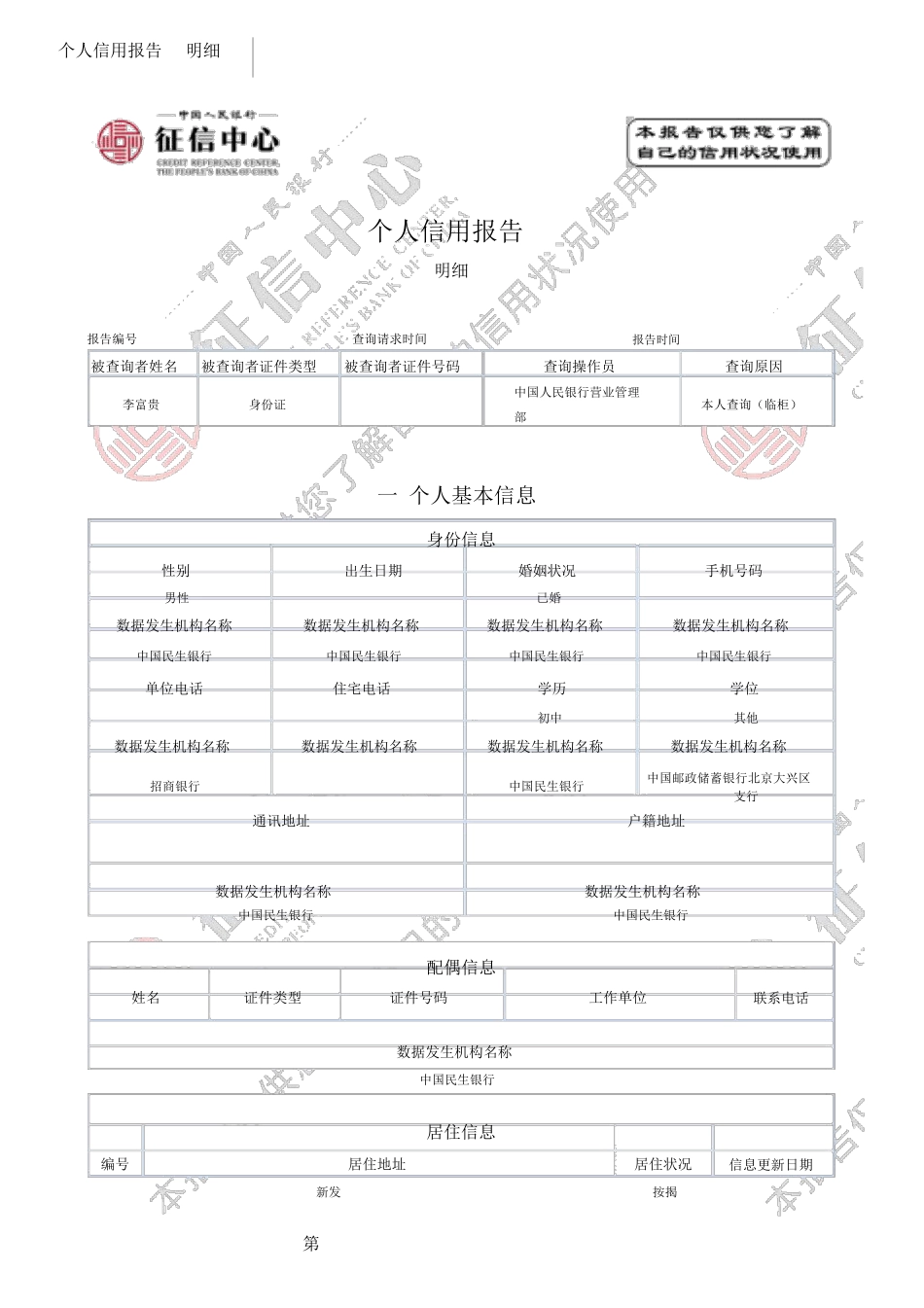 个人征信报告(水印)_第1页