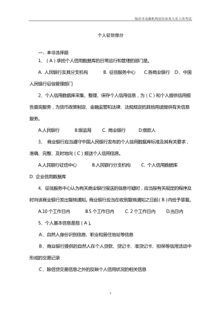 个人征信考试题
