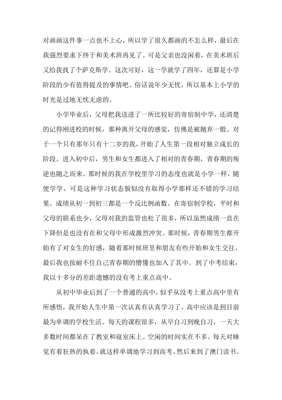 个人心理分析报告_第2页