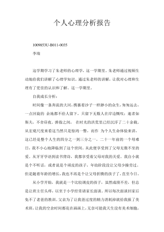 个人心理分析报告
