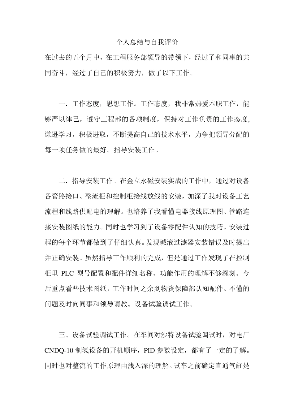 个人总结与自我评价_第1页