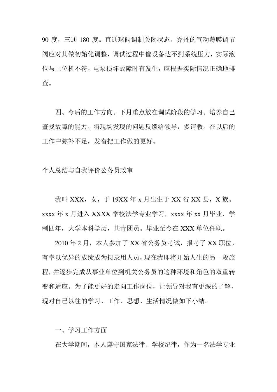 个人总结与自我评价_第2页