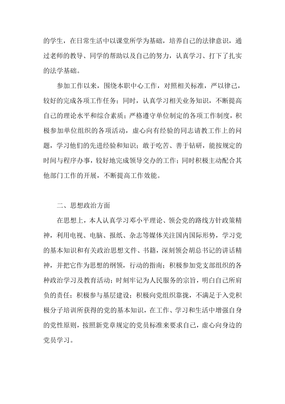 个人总结与自我评价_第3页