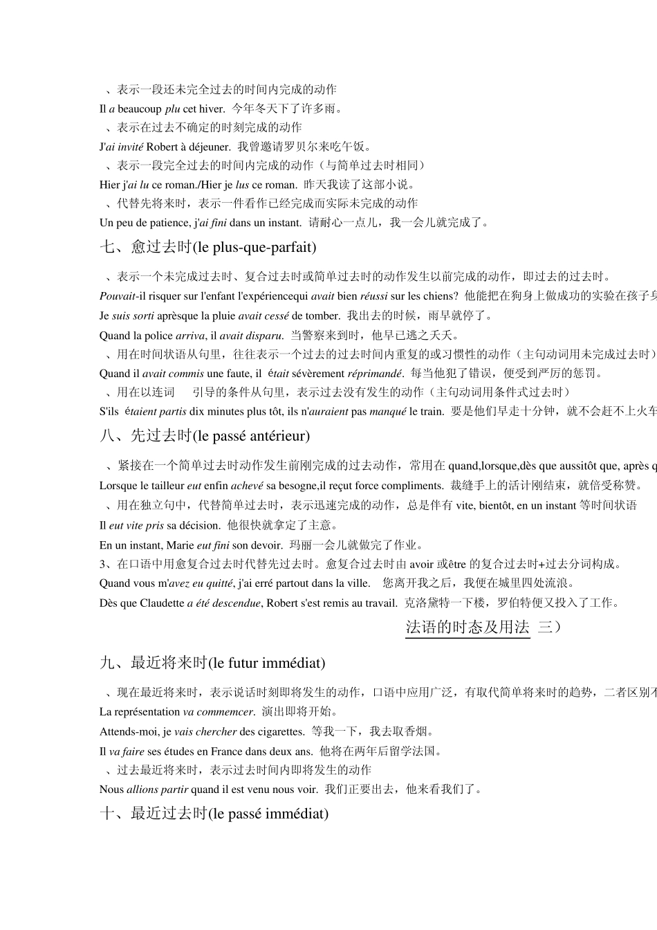 个人总结法语的语式和时态_第3页