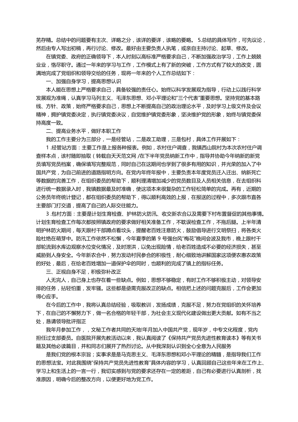 个人总结缺点和不足(8篇)_第2页