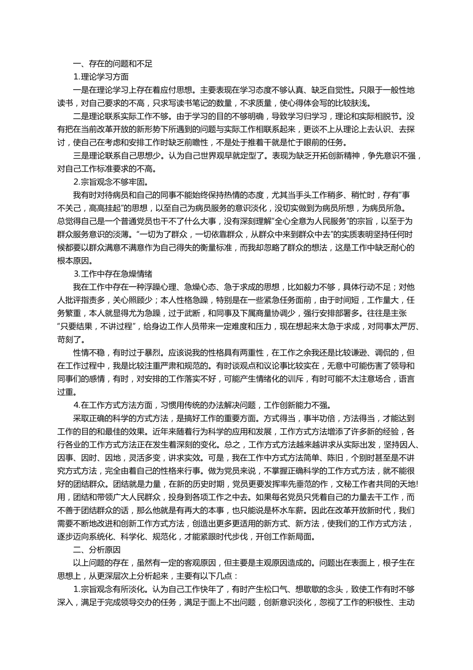 个人总结缺点和不足(8篇)_第3页