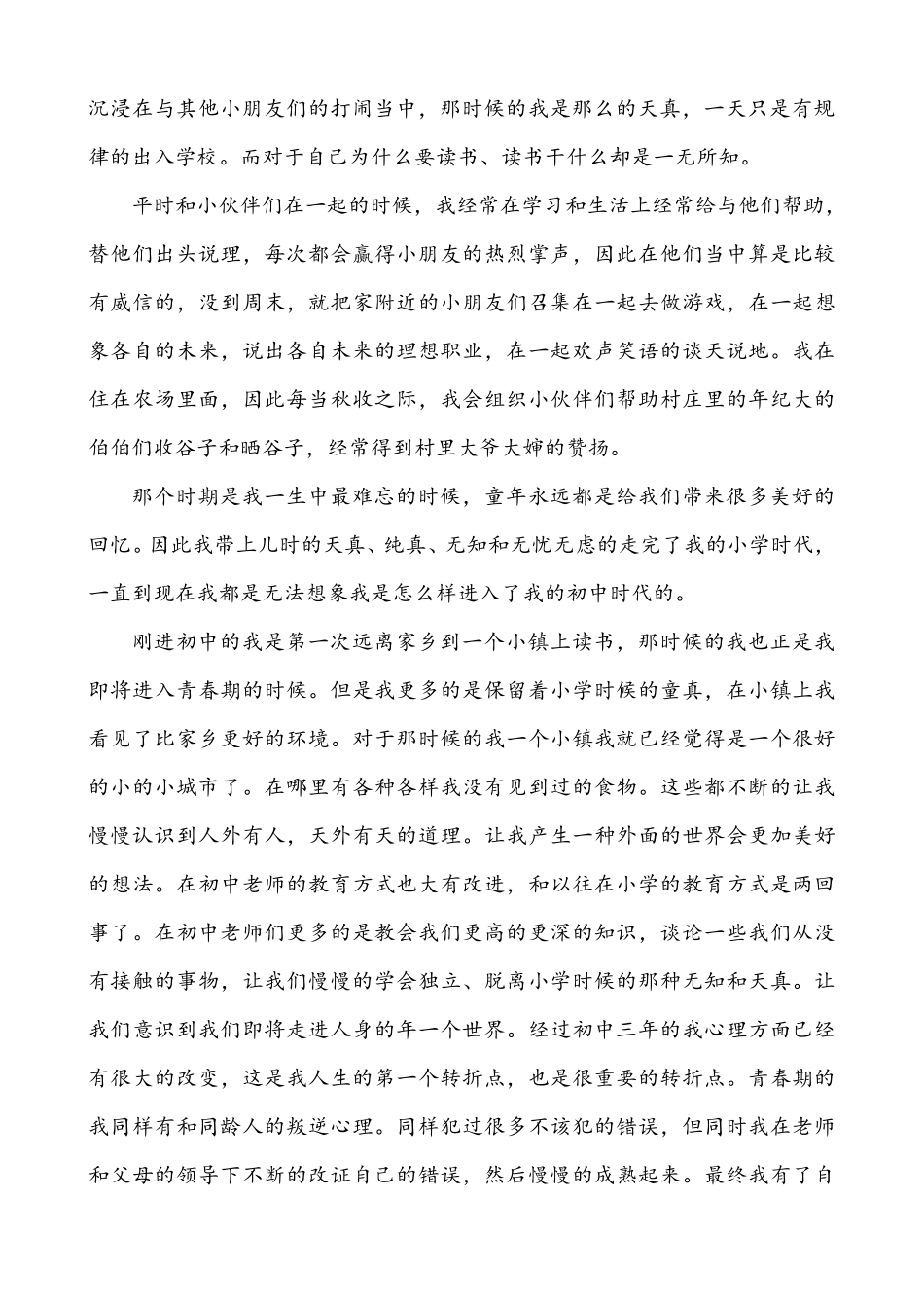 个人成长史资料大全_第2页