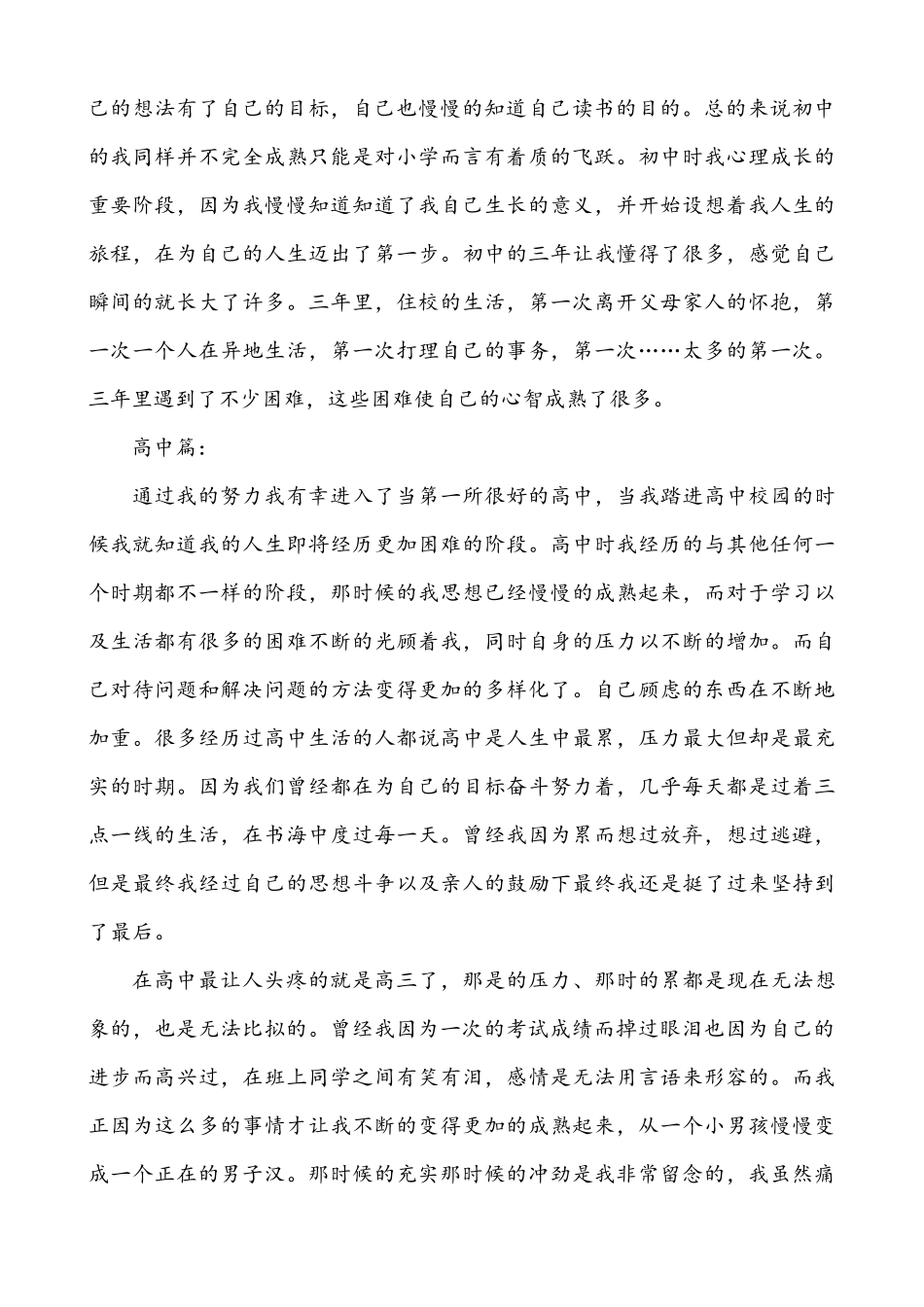 个人成长史资料大全_第3页