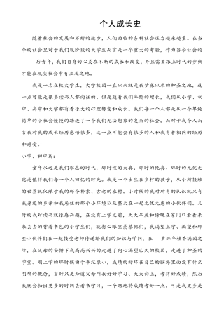 个人成长史资料大全