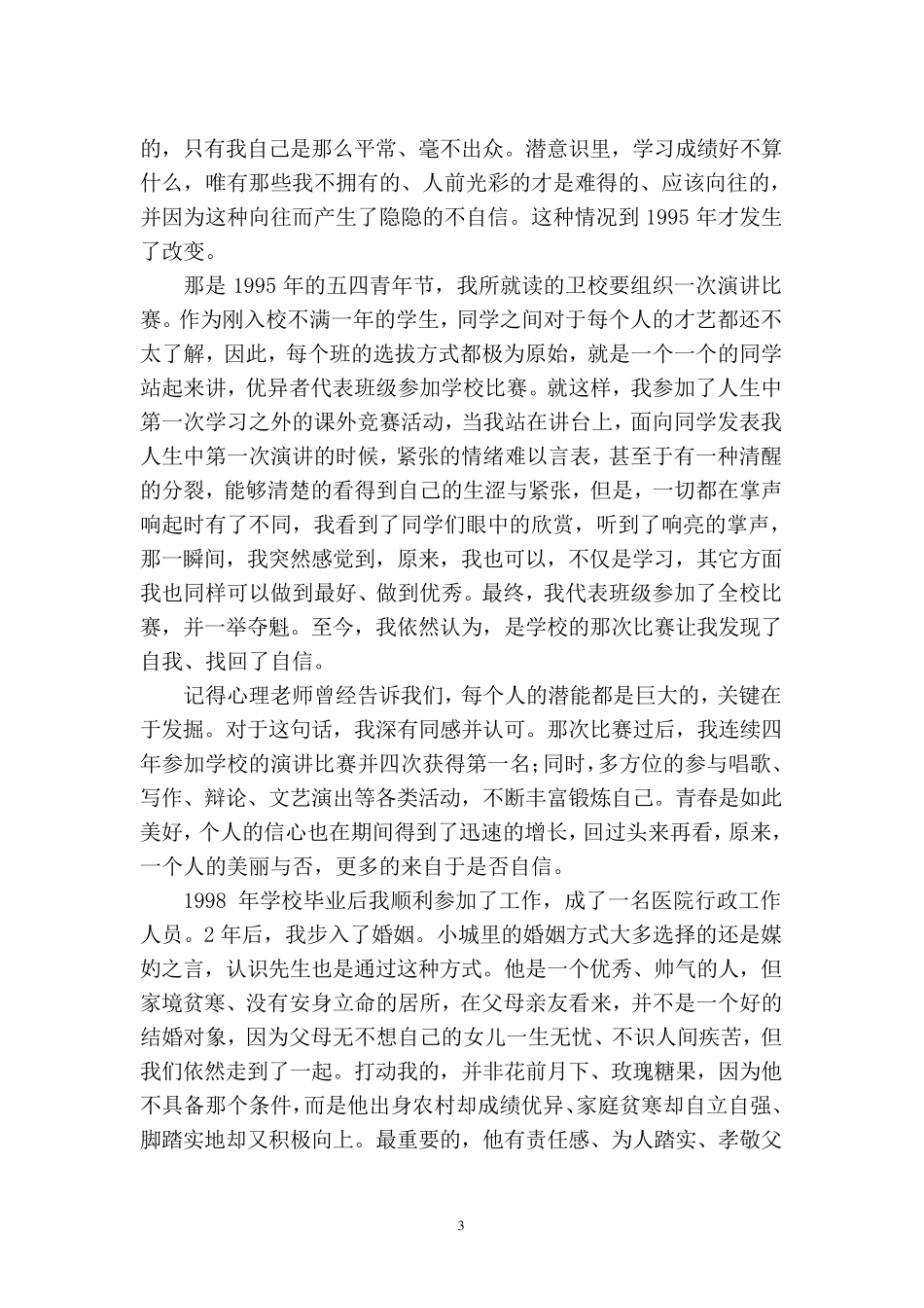 个人成长报告范文_第3页