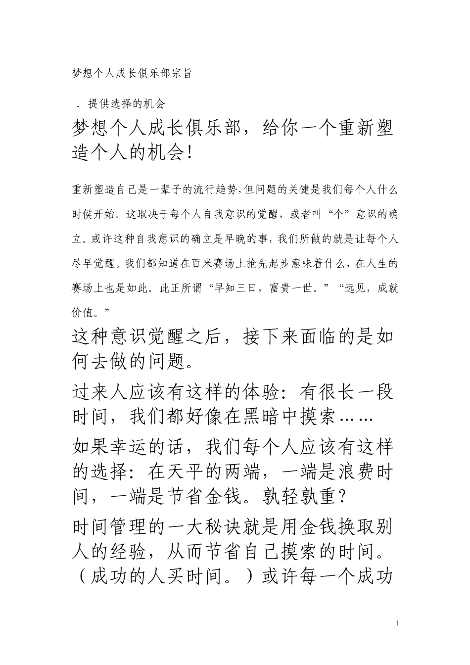 个人成长资料_第1页