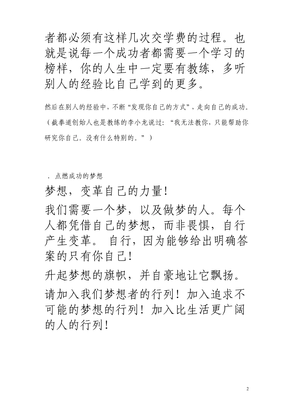 个人成长资料_第2页