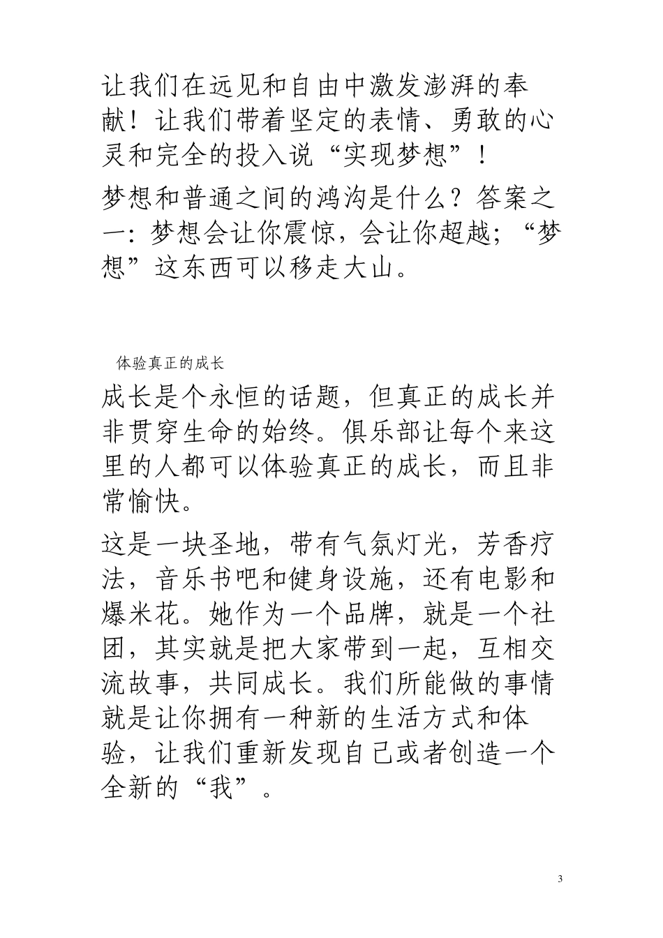 个人成长资料_第3页