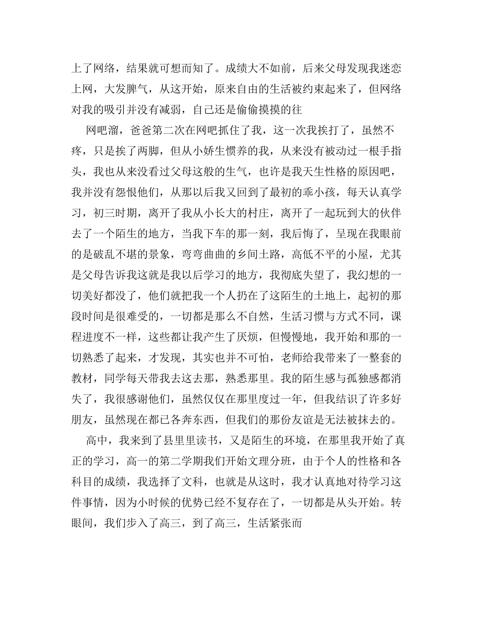 个人成长经历范文3000字_第2页