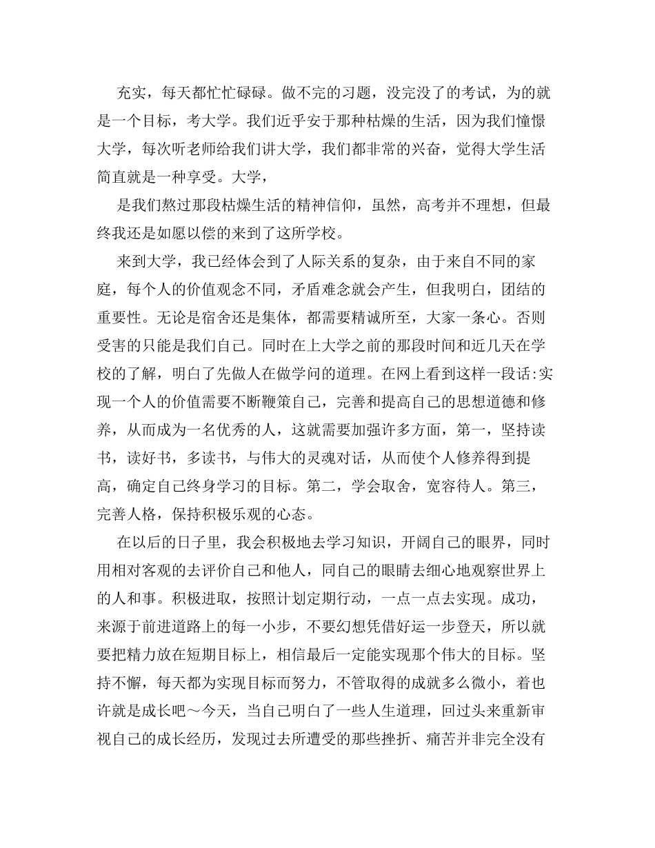 个人成长经历范文3000字_第3页