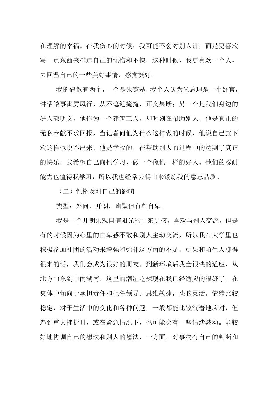 个人成长经历范文个人成长的范文_第2页