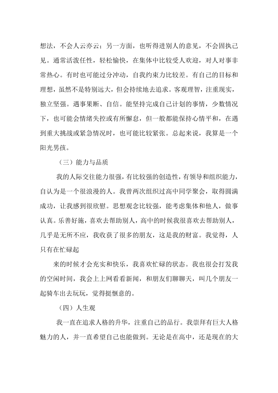 个人成长经历范文个人成长的范文_第3页