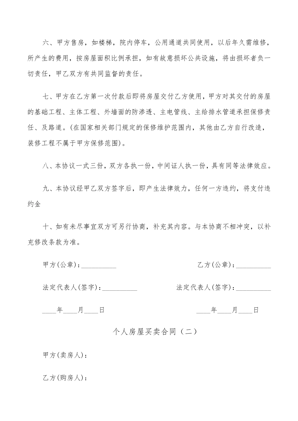 个人房屋买卖合同(8篇)_第2页