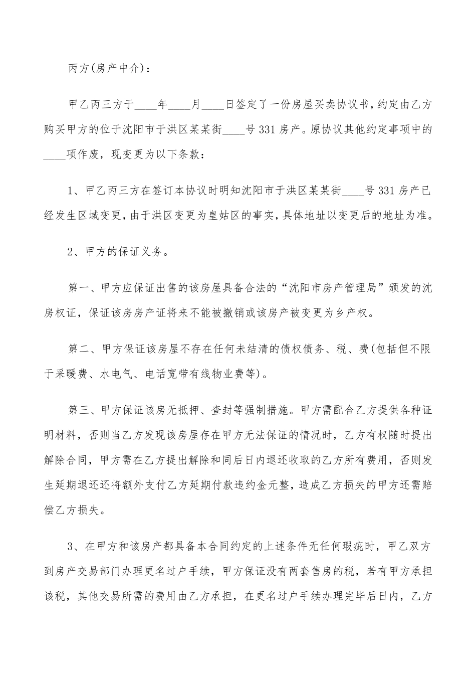 个人房屋买卖合同(8篇)_第3页