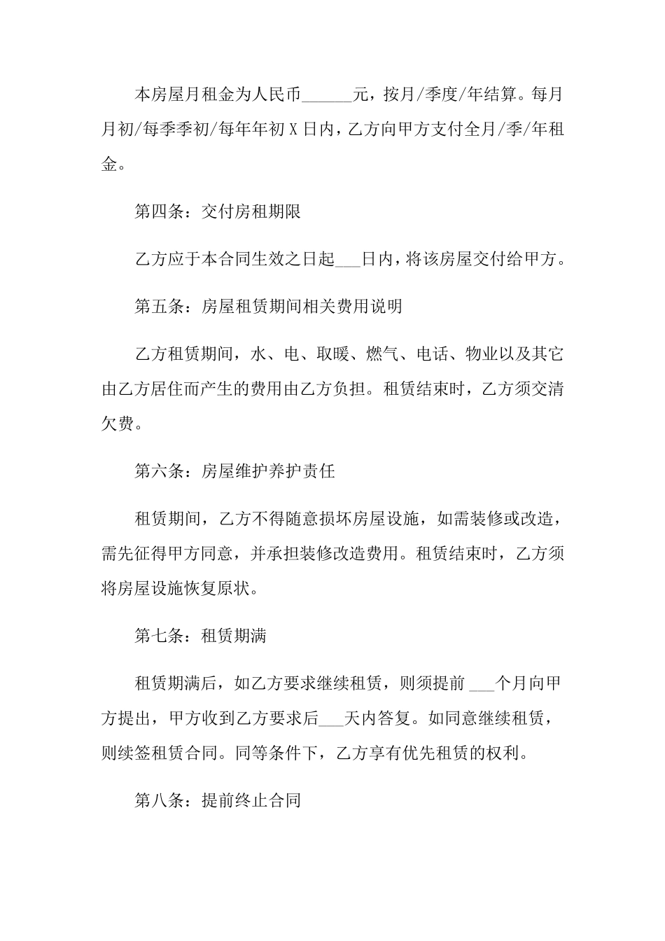 个人房屋出租合同范本15篇_第2页