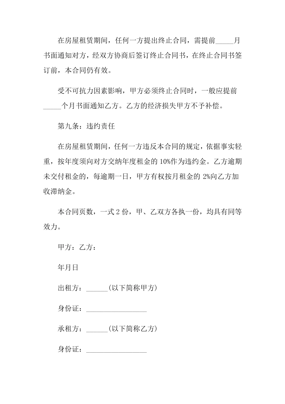 个人房屋出租合同范本15篇_第3页