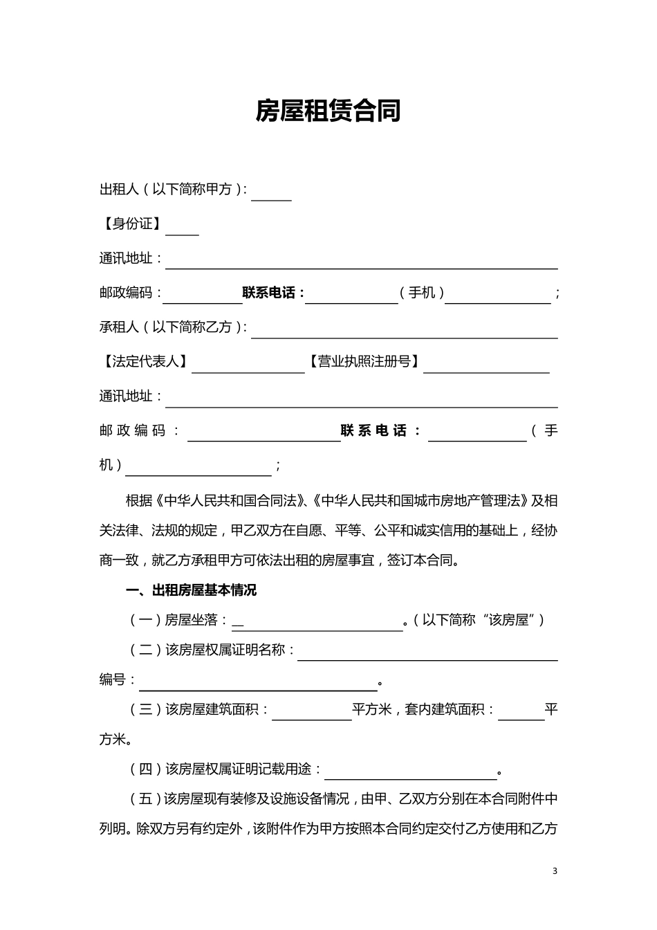 个人房屋出租简易版(个人)共3篇_第3页