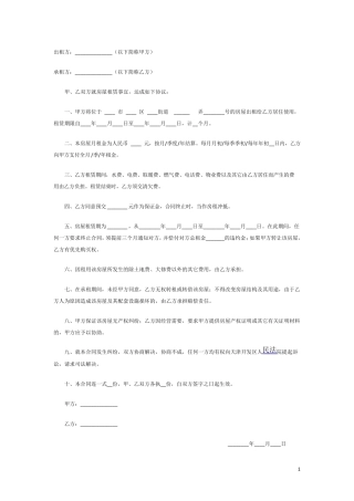 个人房屋出租简易版(个人)共3篇