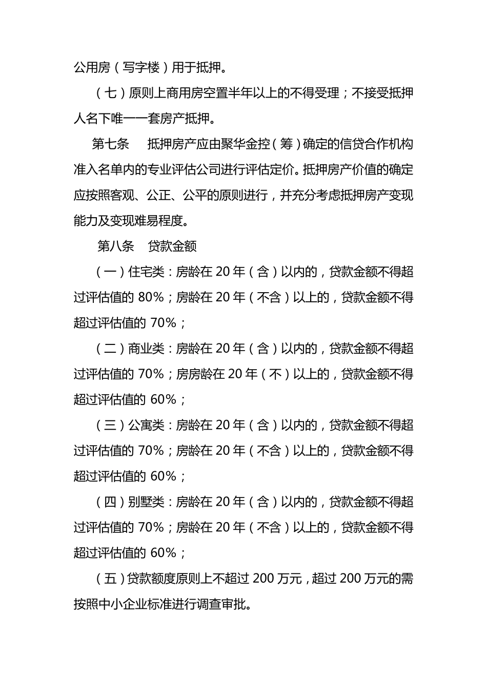 个人房屋抵押贷款管理办法_第3页