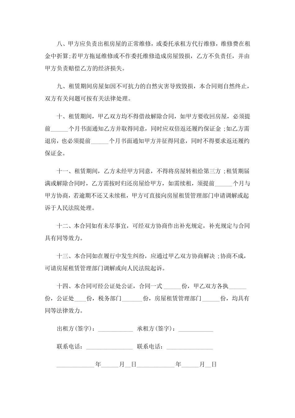 个人房屋租赁合同(14篇)_第2页