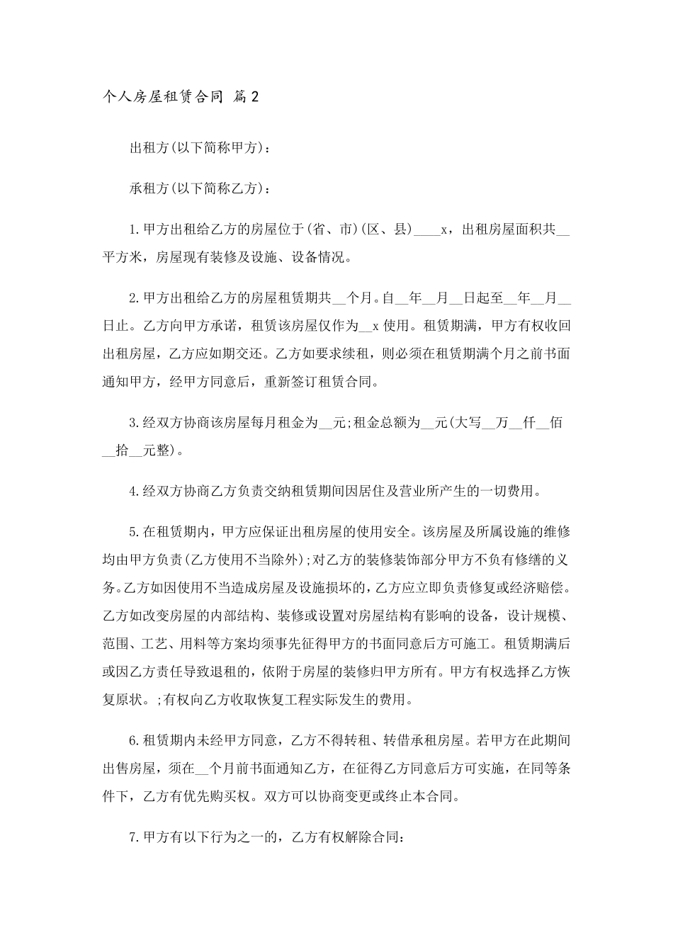 个人房屋租赁合同(14篇)_第3页
