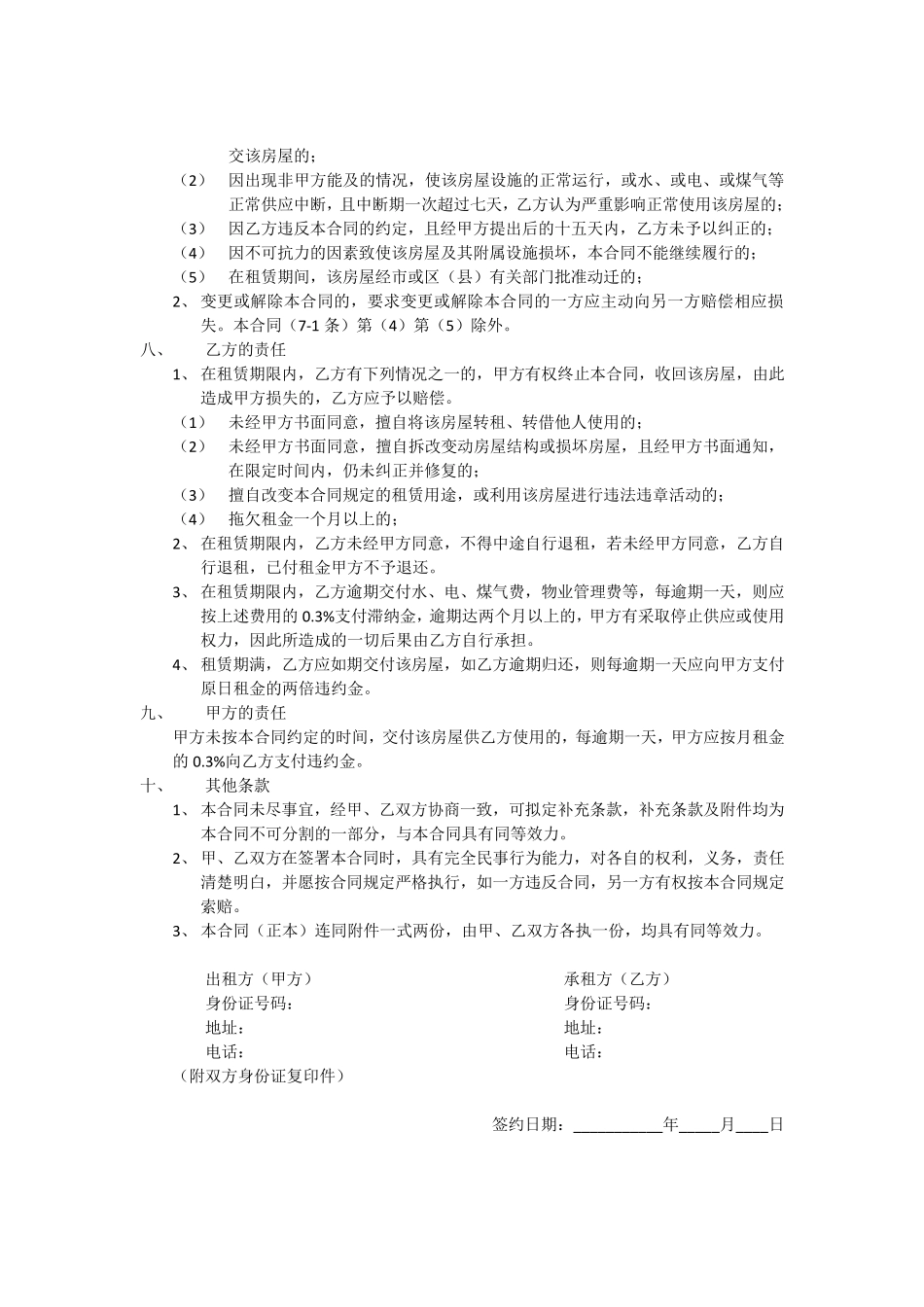 个人房屋租赁合同(含家具详细附件)_第2页