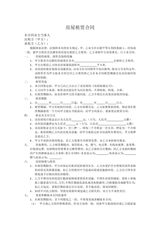 个人房屋租赁合同(含家具详细附件)