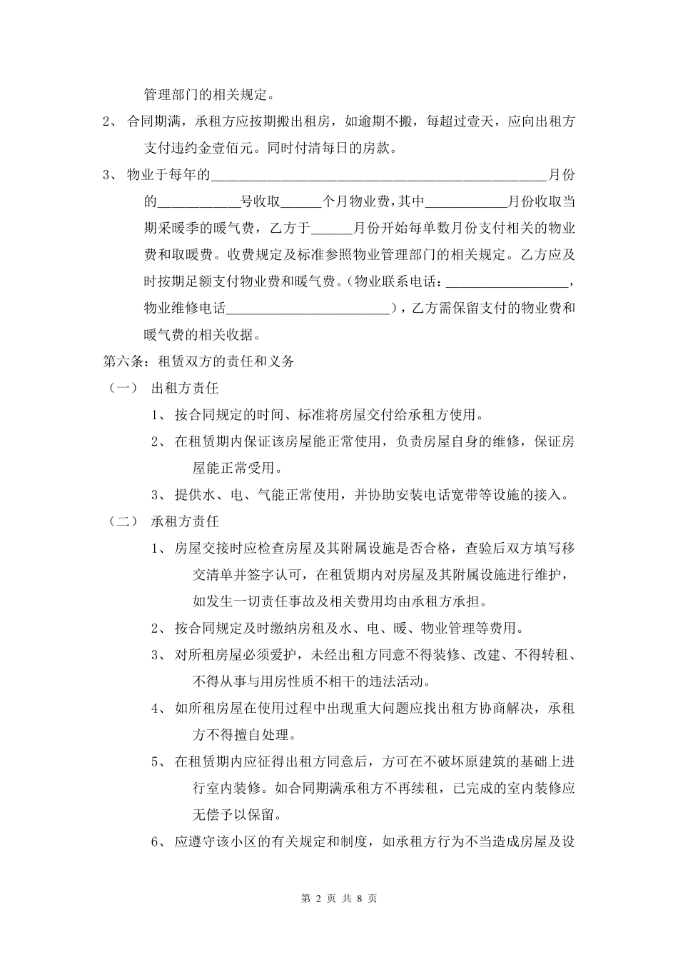 个人房屋租赁合同标准版_第2页